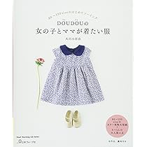 アップリケの基礎 お裁縫ソーイング手芸本 レトロ 子ども服にも アップリケの基礎 お裁縫ソーイング手芸本 レトロ 子ども服にも